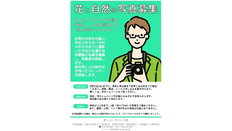 令和4年度「花と自然の写真展」作品募集(岩見沢市)| Domingo -ドミンゴ-