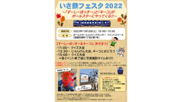 いさ鉄フェスタ2022(函館市)| Domingo -ドミンゴ-