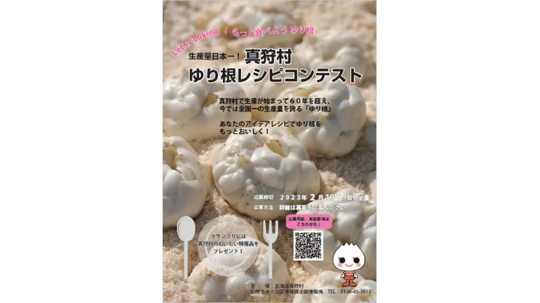 ゆり根レシピコンテスト｜北海道の「今」をお届け Domingo -ドミンゴ-