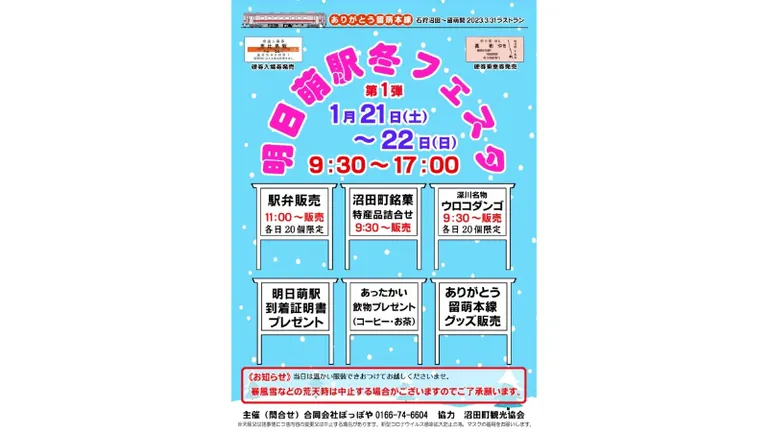 明日萌駅冬フェスタ(沼田町)| Domingo -ドミンゴ-