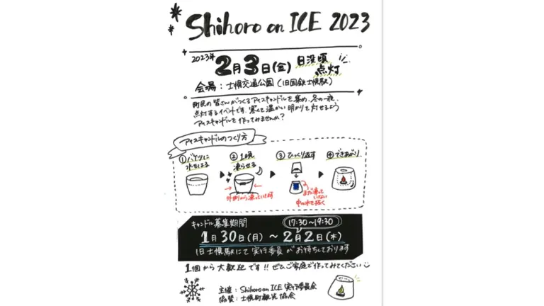 shihoro on ICE 2023｜北海道の「今」をお届け Domingo -ドミンゴ-
