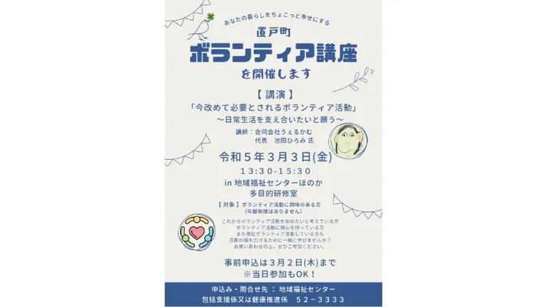置戸町 ボランティア講座「今改めて必要とされるボランティア活動」(置戸町)| Domingo -ドミンゴ-