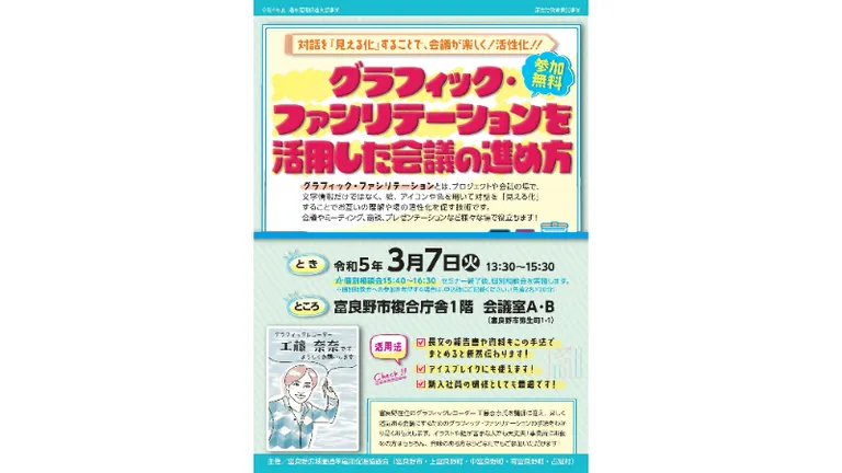 グラフィック・ファシリテーションを活用した会議の進め方(富良野市)| Domingo -ドミンゴ-