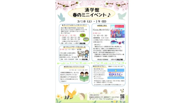 湧学館 春のミニイベント（京極町）| Domingo -ドミンゴ-