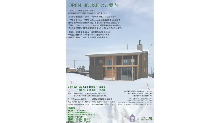 南幌町みどり野きた住まいるヴィレッジオープンハウス｜北海道の「今」をお届け Domingo -ドミンゴ-