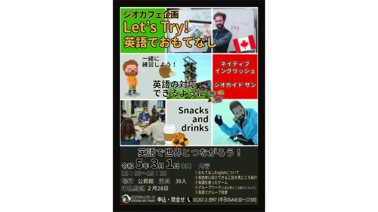 ジオカフェ企画｢Let's Try！英語でおもてなし｣｜北海道の「今」をお届け Domingo -ドミンゴ-