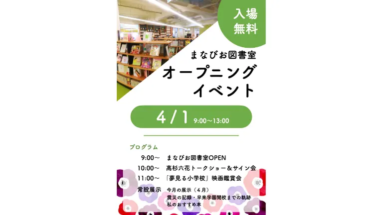｢まなびお図書室｣オープニングイベント｜北海道の「今」をお届け Domingo -ドミンゴ-