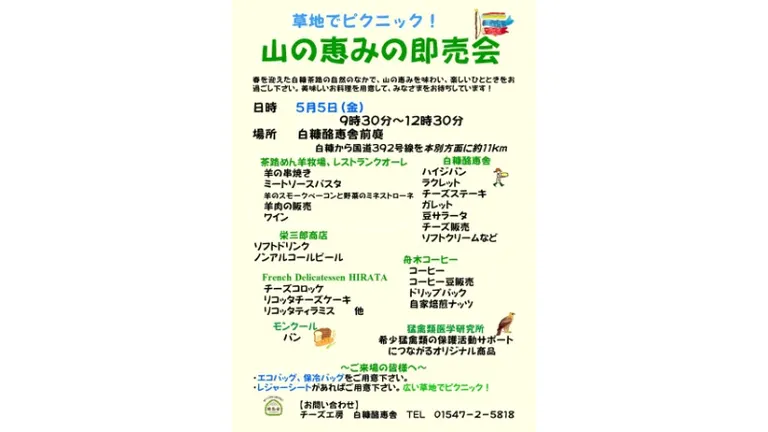 山の恵みの即売会（白糠町）| Domingo -ドミンゴ-