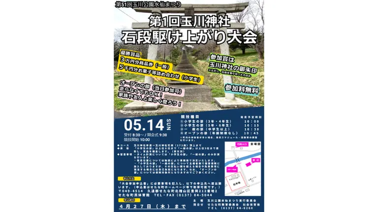 第1回 玉川神社石段駆け上がり大会(せたな町)| Domingo -ドミンゴ-