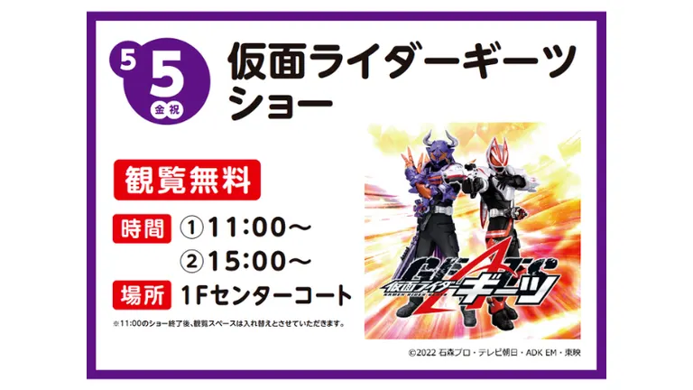 仮面ライダーギーツショー(札幌市)| Domingo -ドミンゴ-