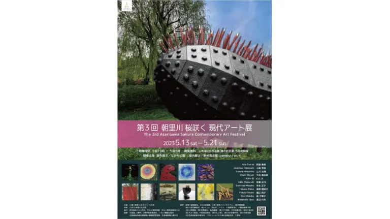 第3回 朝里川桜咲く現代アート展(小樽市)| Domingo -ドミンゴ-