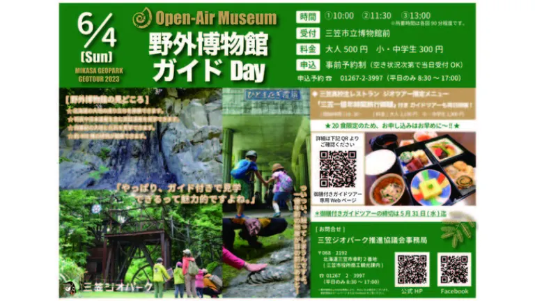 野外博物館ガイドDay｜北海道の「今」をお届け Domingo -ドミンゴ-