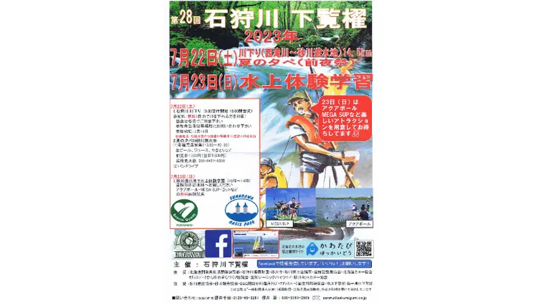 第28回 石狩川下覧櫂(砂川市)| Domingo -ドミンゴ-