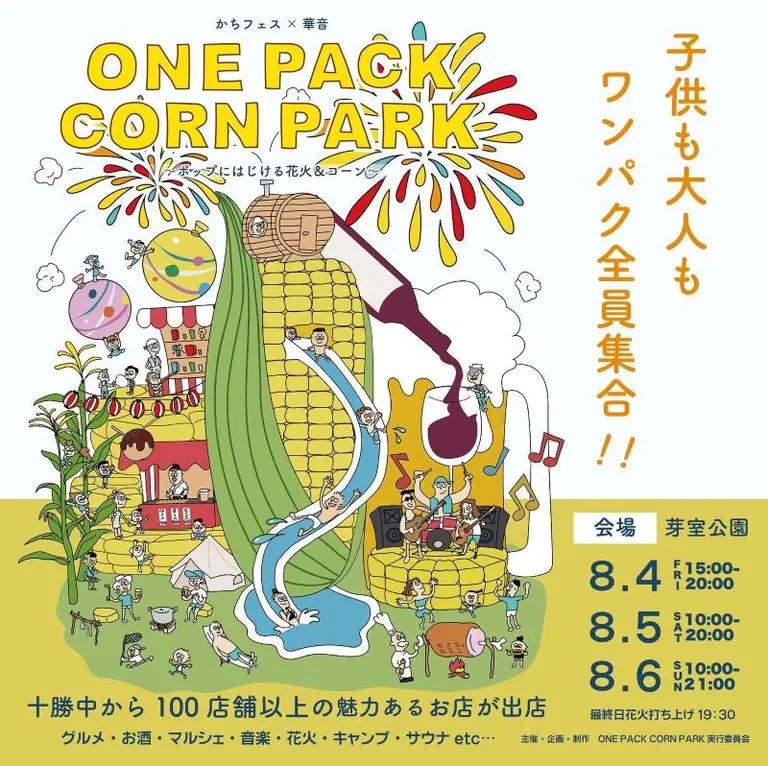 かちフェス×華音2023 ｢ONE PACK CORN PARK｣｜北海道の「今」をお届け Domingo -ドミンゴ-