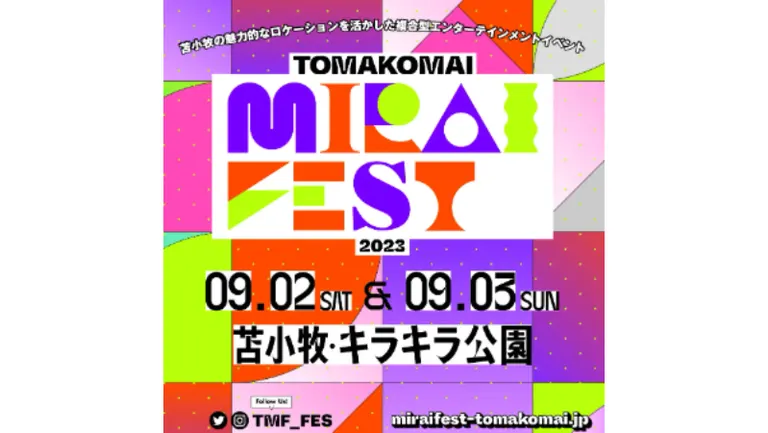 TOMAKOMAI MIRAI FEST 2023｜北海道の「今」をお届け Domingo -ドミンゴ-