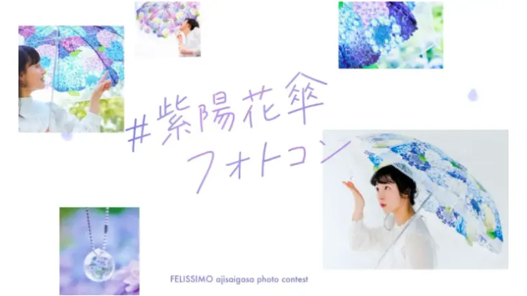 ｢紫陽花の傘｣フォトコンテスト｜北海道の「今」をお届け Domingo -ドミンゴ-
