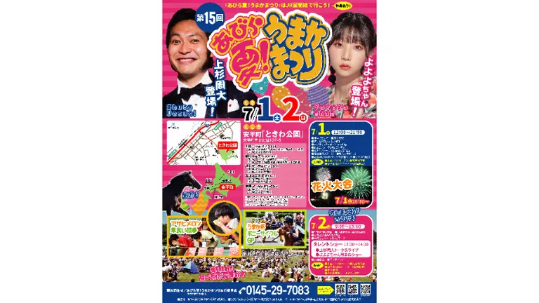 第15回 あびら夏!うまかまつり(安平町)| Domingo -ドミンゴ-
