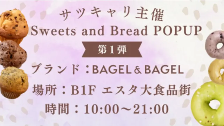 Sweets and Bread POPUP(札幌市)| Domingo -ドミンゴ-
