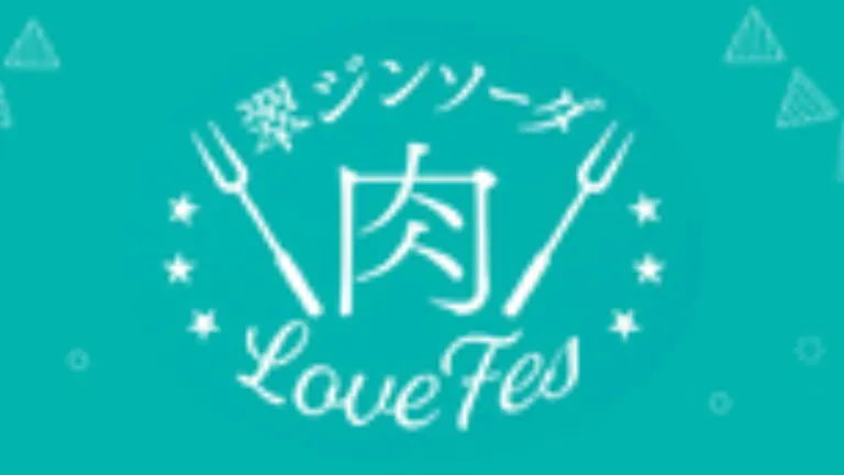 翠ジンソーダ 肉LoveFes 2023 in 札幌（札幌市）| Domingo -ドミンゴ-