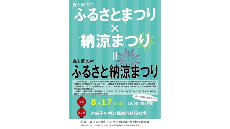 森と匠の村 ふるさと納涼まつり(音威子府村)| Domingo -ドミンゴ-