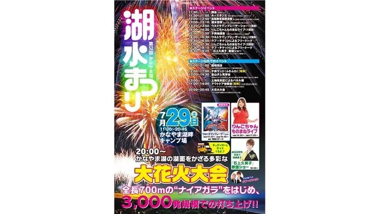 第52回 かなやま湖湖水まつり（南富良野町）| Domingo -ドミンゴ-