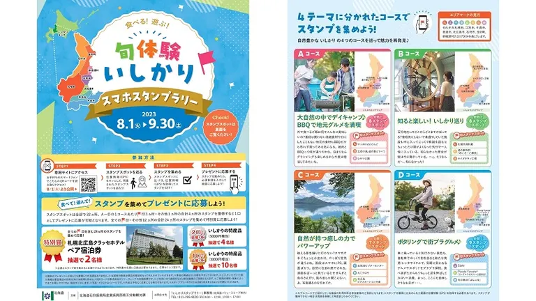 食べる!遊ぶ!旬体験いしかりスタンプラリー(当別町 江別市 千歳市 恵庭市 北広島市 石狩市)| Domingo -ドミンゴ-