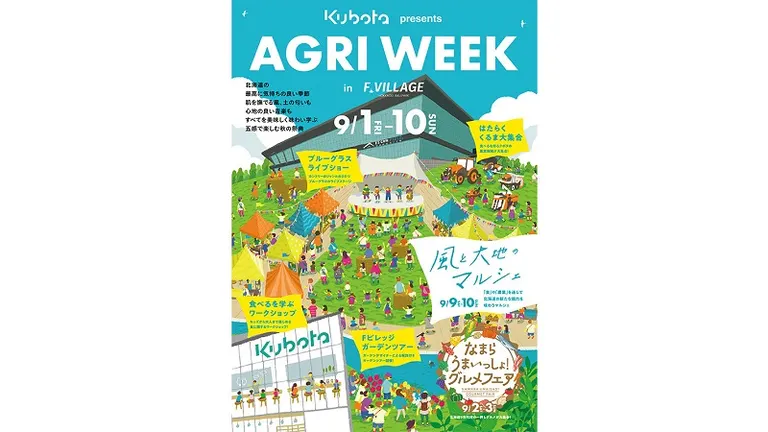 KUBOTA presents AGRI WEEK in F VILLAGE（北広島市）| Domingo -ドミンゴ-