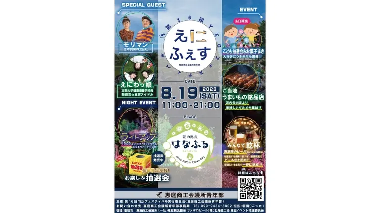 第18回 YEGフェスティバル(恵庭市)| Domingo -ドミンゴ-