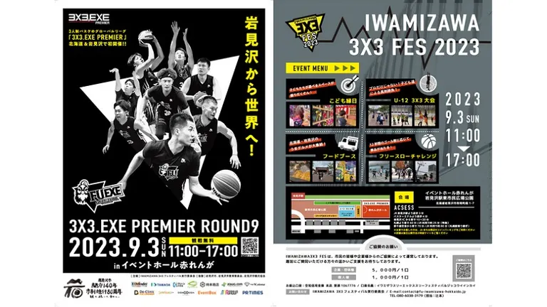IWAMIZAWA 3x3 フェスティバル2023（岩見沢市）| Domingo -ドミンゴ-