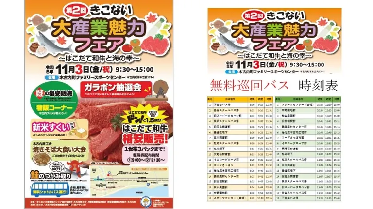 第2回 きこない大産業魅力フェア(木古内町)| Domingo -ドミンゴ-