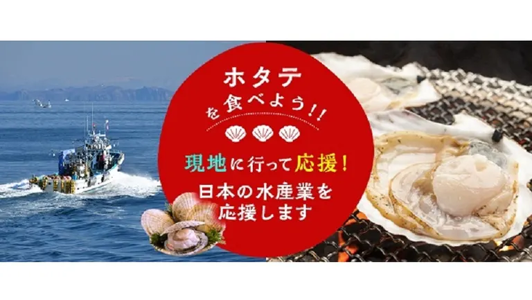ホタテを食べよう！現地に行って応援！日本の水産業応援ツアー｜北海道の「今」をお届け Domingo -ドミンゴ-