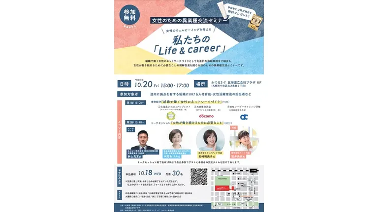 女性のウェルビーイングを考える 私たちの「Life & career」(札幌市)| Domingo -ドミンゴ-
