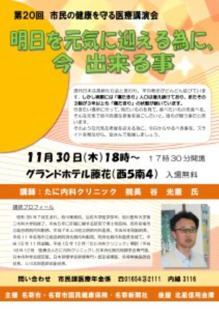 第20回｢市民の健康を守る医療講演会｣｜北海道の「今」をお届け Domingo -ドミンゴ-