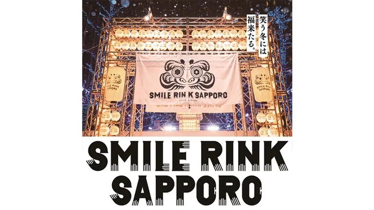 SMILE RINK SAPPORO  スマイルリンクさっぽろ｜北海道の「今」をお届け Domingo -ドミンゴ-