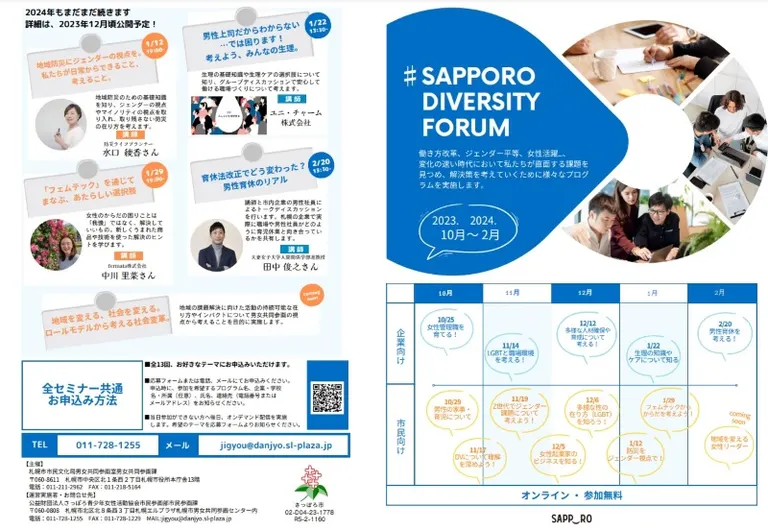札幌と地域を彩る女性たちのビジネス～女性起業家フォーラム #SAPPORO DIVERSITY FORUM【オンライン】｜北海道の「今」をお届け Domingo -ドミンゴ-