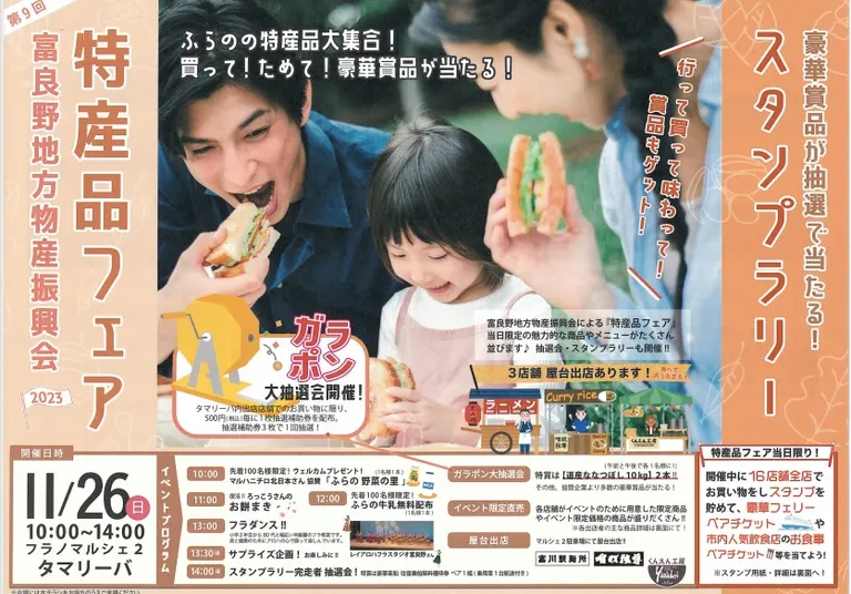 第9回 特産品フェア（富良野市）| Domingo -ドミンゴ-