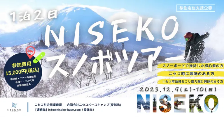 1泊2日NISEKOスノボツアー｜北海道の「今」をお届け Domingo -ドミンゴ-