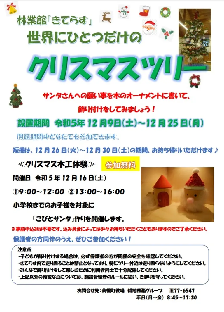 林業館｢きてらす｣クリスマスイベント｜北海道の「今」をお届け Domingo -ドミンゴ-