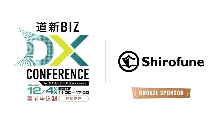 道新BIZ 北海道DXカンファレンス2023｜北海道の「今」をお届け Domingo -ドミンゴ-