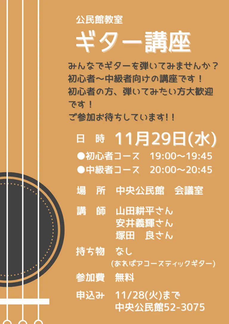 公民館講座｢ギター講座｣｜北海道の「今」をお届け Domingo -ドミンゴ-