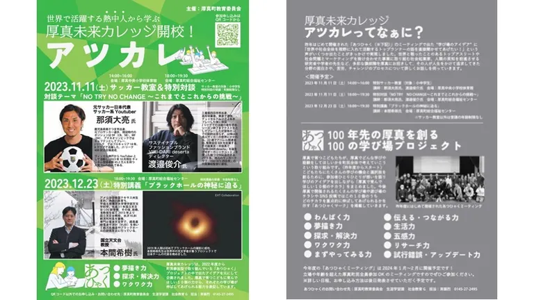 厚真未来カレッジ(アツカレ) 特別講義｢ブラックホールの神秘に迫る｣｜北海道の「今」をお届け Domingo -ドミンゴ-