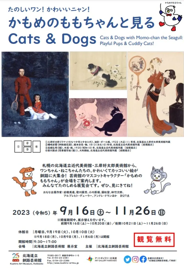たのしいワン！かわいいニャン！かもめのももちゃんと見るCats&Dogs｜北海道の「今」をお届け Domingo -ドミンゴ-