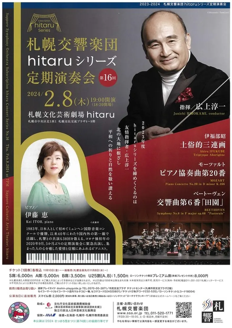 hitaruシリーズ定期演奏会 第16回(札幌市)| Domingo -ドミンゴ-