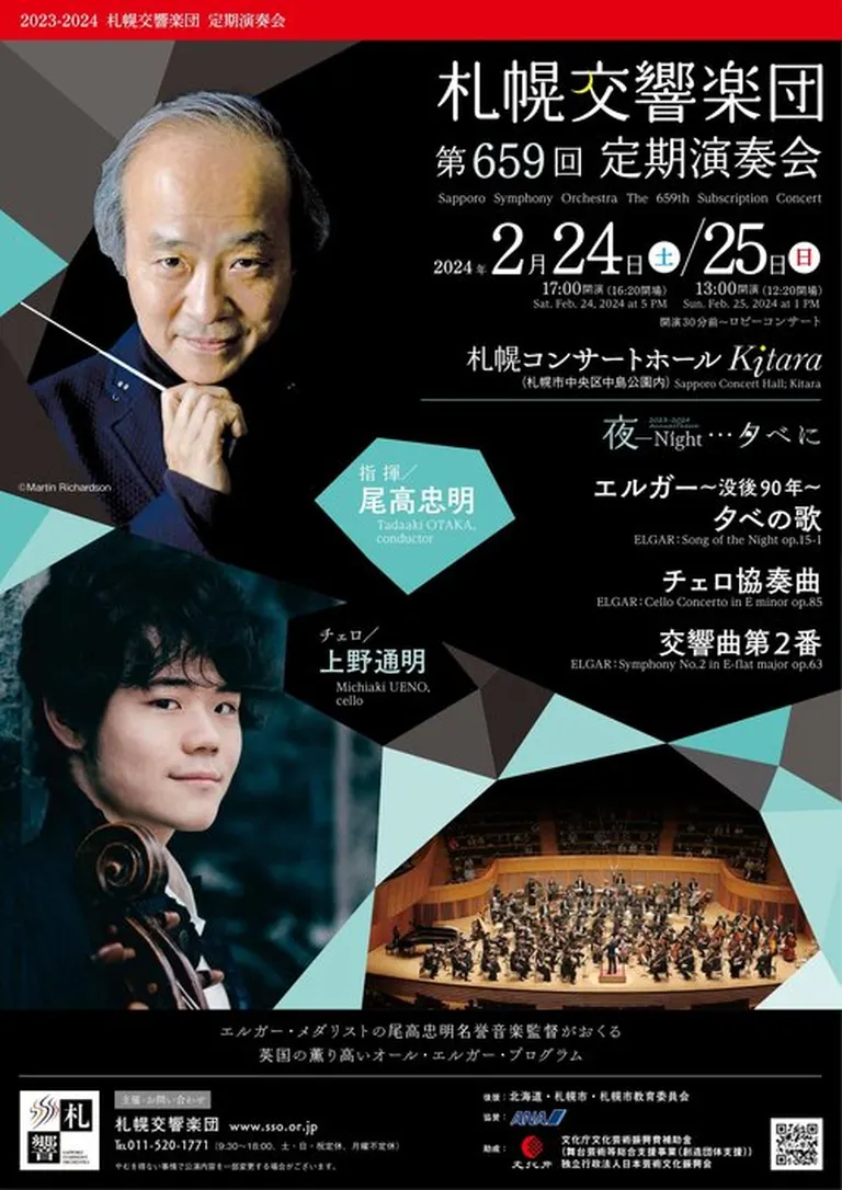 札幌交響楽団 第659回定期演奏会(札幌市)| Domingo -ドミンゴ-
