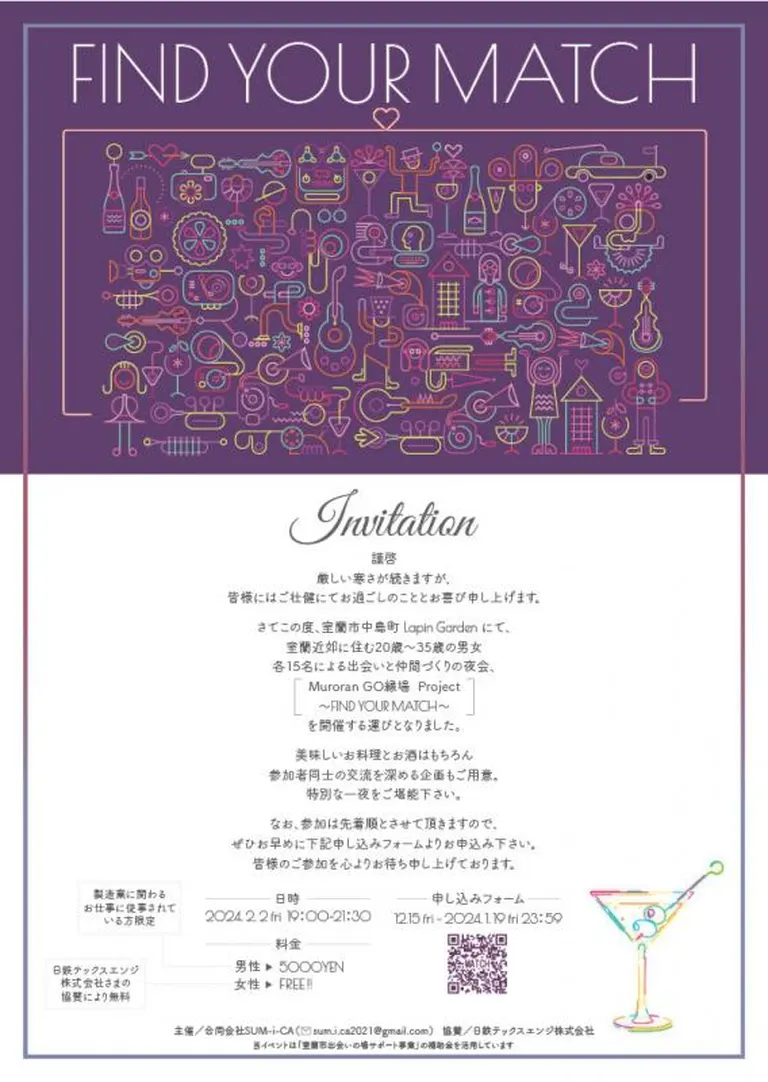 Muroran GO縁場Project ~FIND YOUR MATCH~（室蘭市）| Domingo -ドミンゴ-