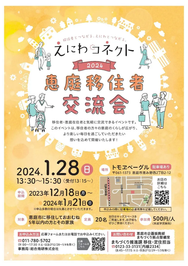 恵庭移住者交流会(恵庭市)| Domingo -ドミンゴ-