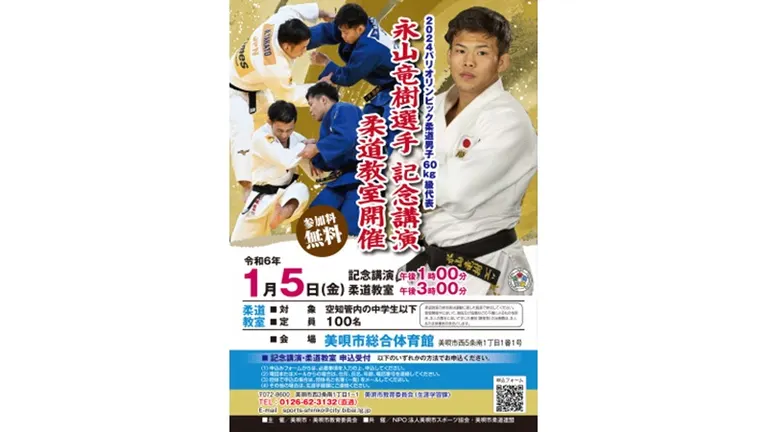 永山竜樹選手 記念講演・柔道教室｜北海道の「今」をお届け Domingo -ドミンゴ-