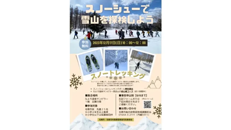 スノーシューで雪山を探検しよう！｜北海道の「今」をお届け Domingo -ドミンゴ-