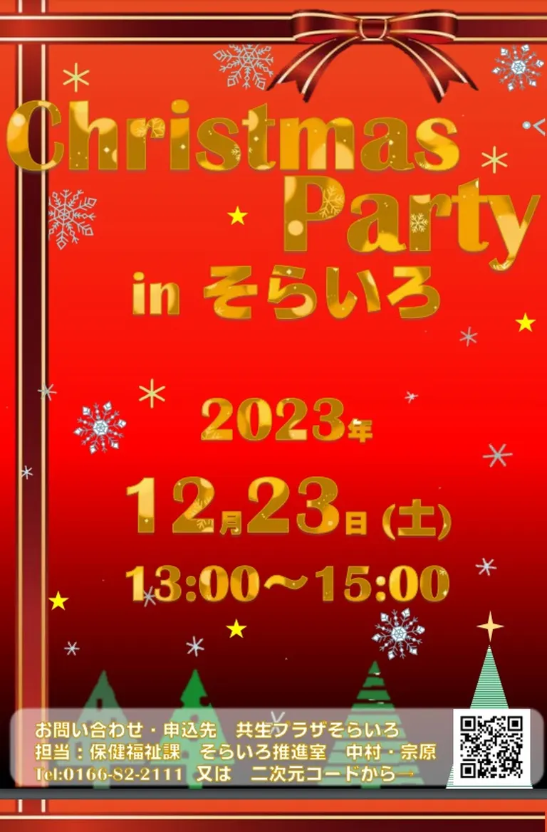 Christmas Party in そらいろ｜北海道の「今」をお届け Domingo -ドミンゴ-