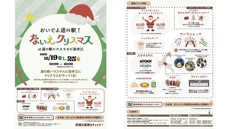 おいでよ道の駅!ないえクリスマス(奈井江町)| Domingo -ドミンゴ-